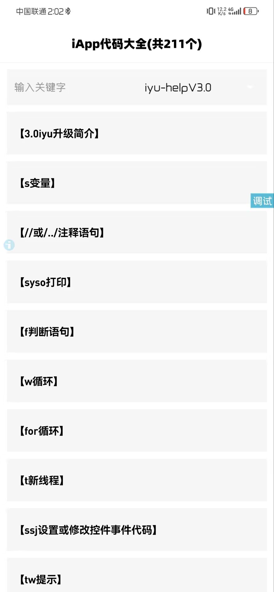 iApp代码大全源码-iApp交流论坛