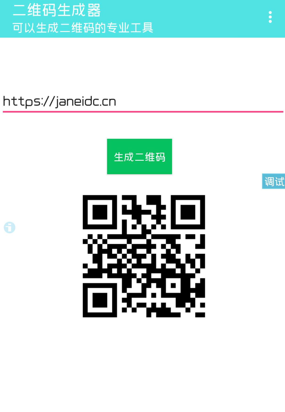 二维码生成器源码-iApp交流论坛