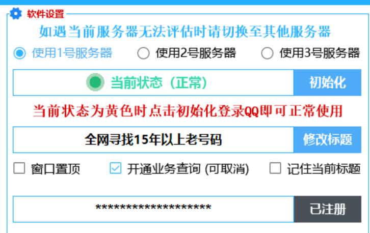 图片[1]-QQ评估软件