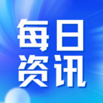 每日快讯的头像-新世界论坛